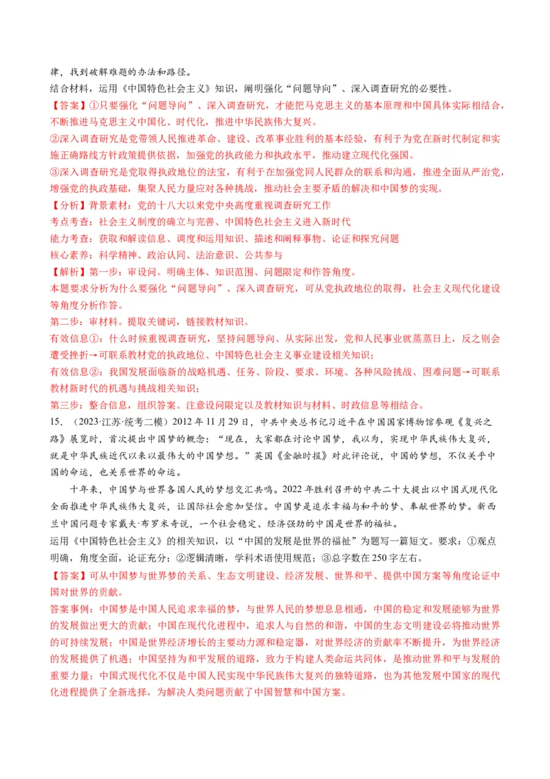 第04课只有坚持和发展中国特色社会主义才能实现中华民族伟大复兴（练习）（解析版）_8.2025政治总复习_2024年新高考资料_1.2024一轮复习_2024年高考政治一轮复习讲练测（新教材新高考）