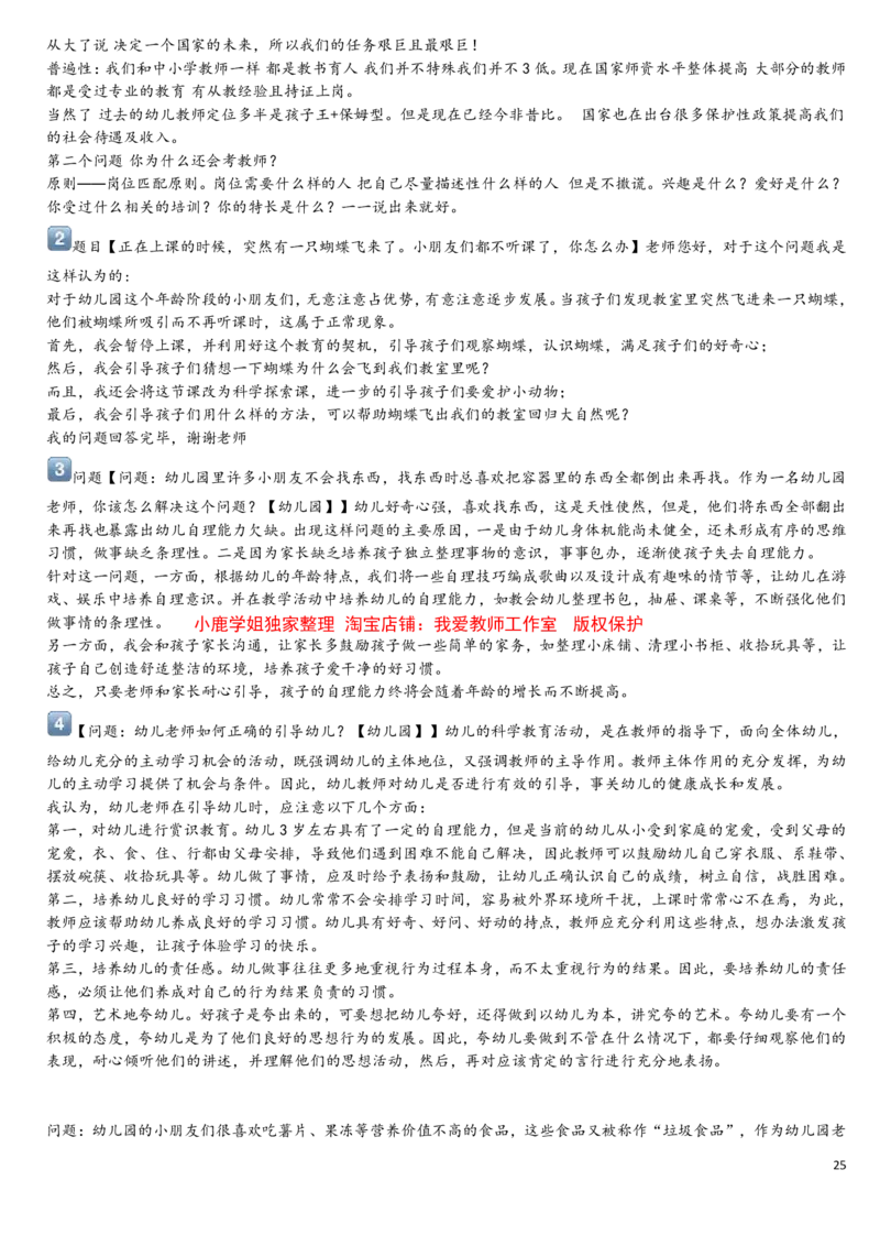 10五大领域试讲模版_教资初高中_教资面试2025教资面试备考资料合集_教资面试资料合集_2025教资面试资料_25上教资面试中学合集_教资面试逐字稿_幼儿面试教案和逐字稿217篇_试讲稿1