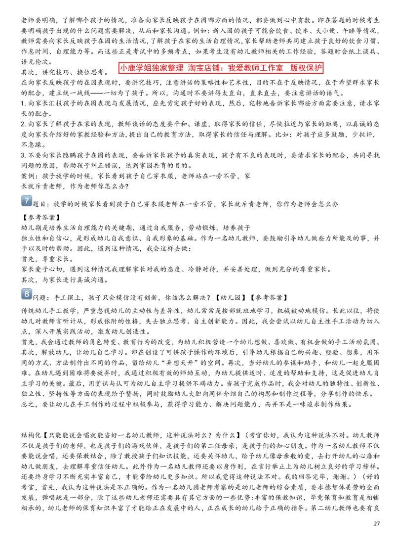 10五大领域试讲模版_教资初高中_教资面试2025教资面试备考资料合集_教资面试资料合集_2025教资面试资料_25上教资面试中学合集_教资面试逐字稿_幼儿面试教案和逐字稿217篇_试讲稿1
