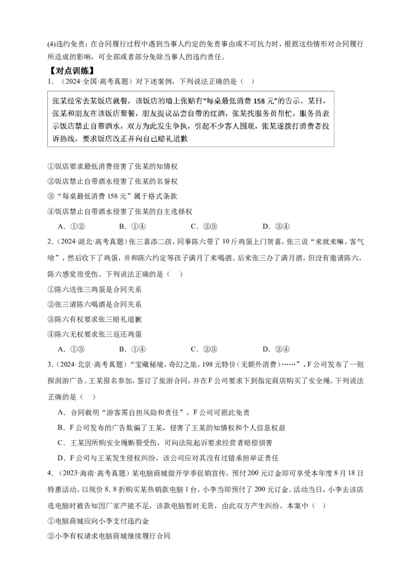 第三课订约履约诚信为本学案（原卷版）抢分秘籍2025年高考政治一轮复习精讲精练_8.2025政治总复习_2025年新高考资料_一轮复习_2025年高考政治一轮复习精讲精练（原卷版+解析版）