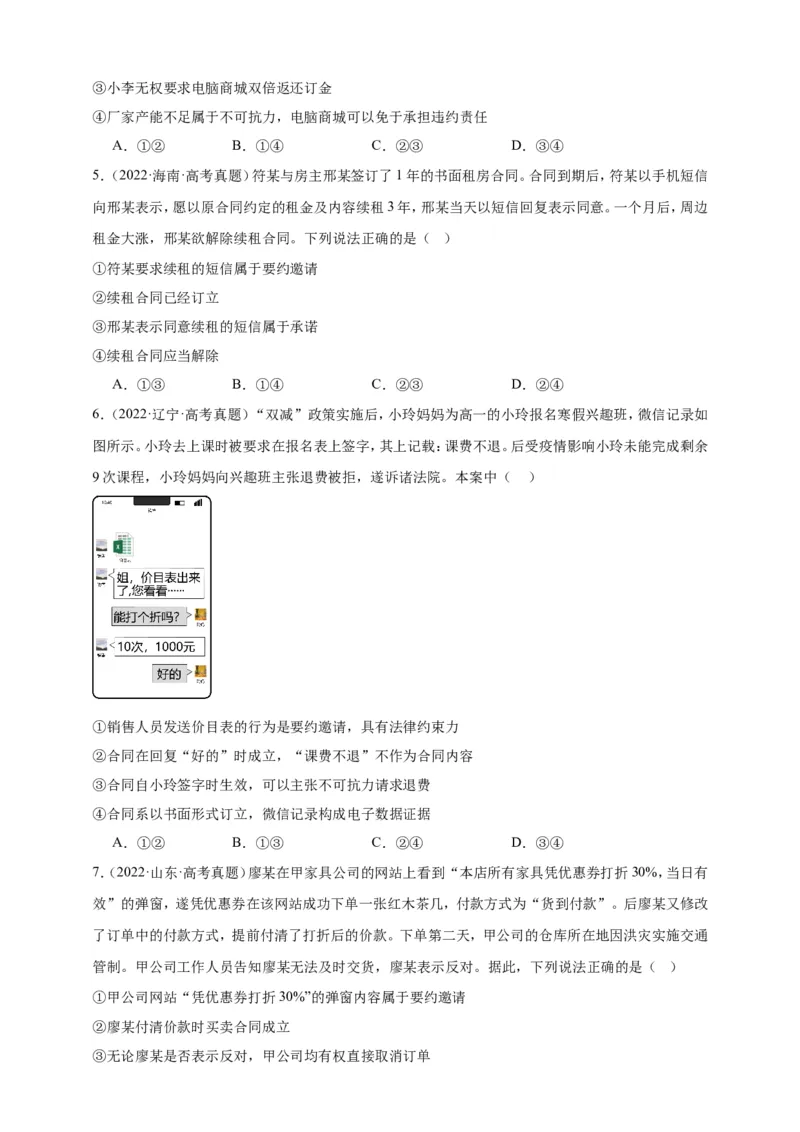 第三课订约履约诚信为本学案（原卷版）抢分秘籍2025年高考政治一轮复习精讲精练_8.2025政治总复习_2025年新高考资料_一轮复习_2025年高考政治一轮复习精讲精练（原卷版+解析版）