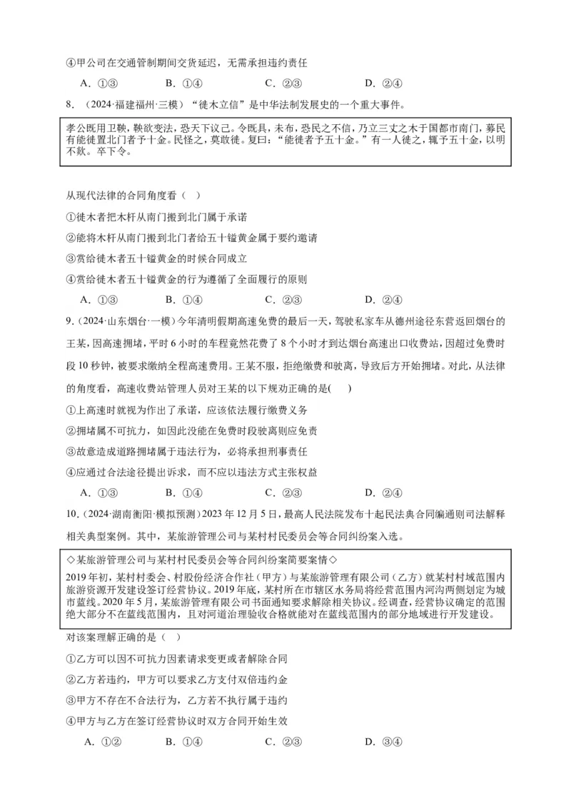 第三课订约履约诚信为本学案（原卷版）抢分秘籍2025年高考政治一轮复习精讲精练_8.2025政治总复习_2025年新高考资料_一轮复习_2025年高考政治一轮复习精讲精练（原卷版+解析版）
