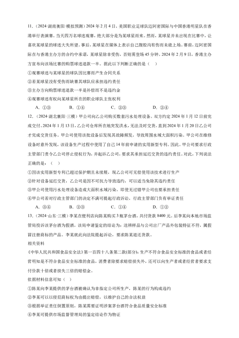 第三课订约履约诚信为本学案（原卷版）抢分秘籍2025年高考政治一轮复习精讲精练_8.2025政治总复习_2025年新高考资料_一轮复习_2025年高考政治一轮复习精讲精练（原卷版+解析版）