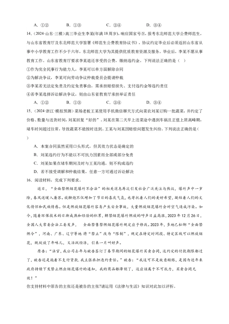 第三课订约履约诚信为本学案（原卷版）抢分秘籍2025年高考政治一轮复习精讲精练_8.2025政治总复习_2025年新高考资料_一轮复习_2025年高考政治一轮复习精讲精练（原卷版+解析版）