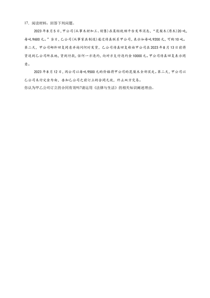 第三课订约履约诚信为本学案（原卷版）抢分秘籍2025年高考政治一轮复习精讲精练_8.2025政治总复习_2025年新高考资料_一轮复习_2025年高考政治一轮复习精讲精练（原卷版+解析版）
