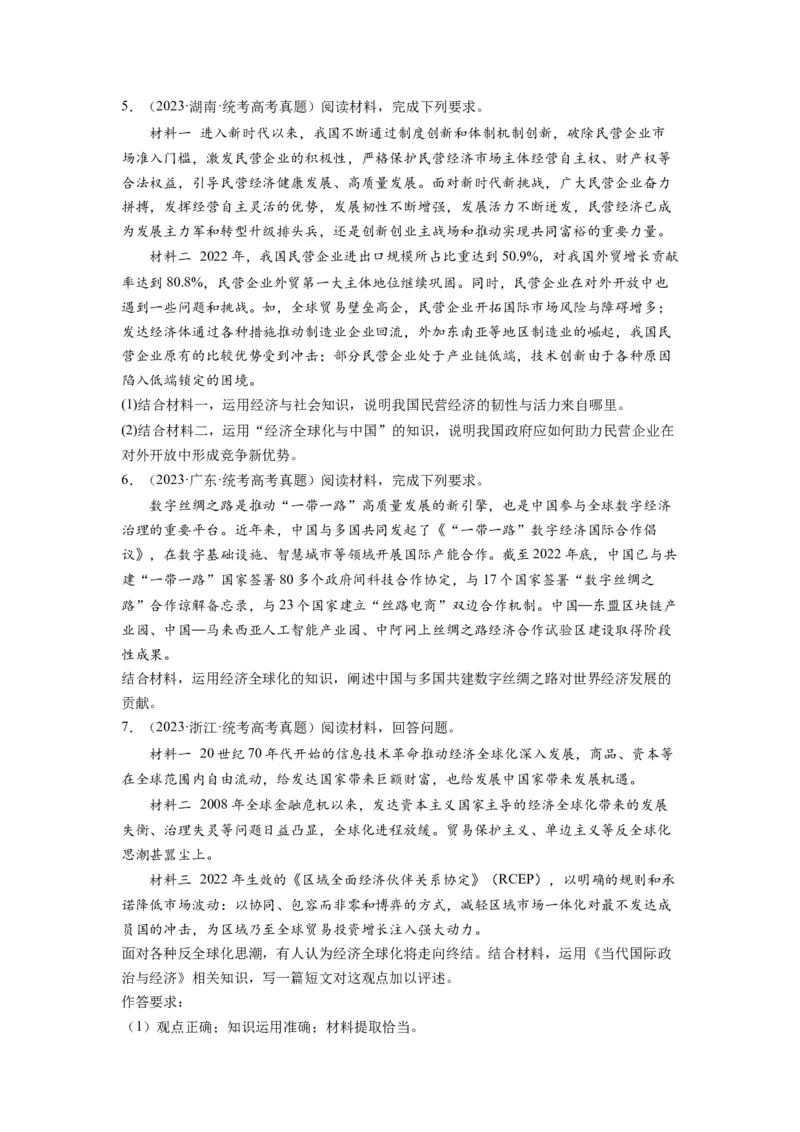 第07课经济全球化与中国（讲义）（原卷版）_8.2025政治总复习_2024年新高考资料_1.2024一轮复习_2024年高考政治一轮复习讲练测（新教材新高考）_选择性必修1