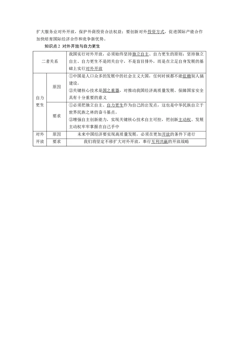第07课经济全球化与中国（讲义）（原卷版）_8.2025政治总复习_2024年新高考资料_1.2024一轮复习_2024年高考政治一轮复习讲练测（新教材新高考）_选择性必修1