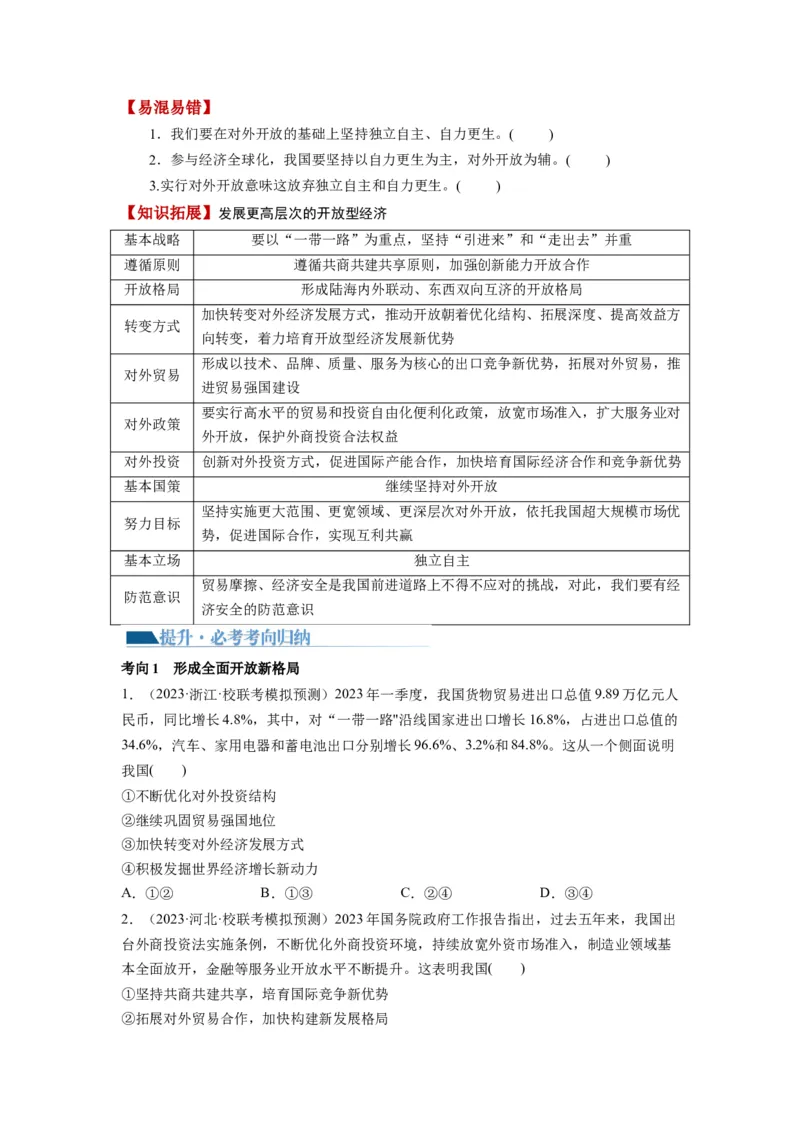 第07课经济全球化与中国（讲义）（原卷版）_8.2025政治总复习_2024年新高考资料_1.2024一轮复习_2024年高考政治一轮复习讲练测（新教材新高考）_选择性必修1