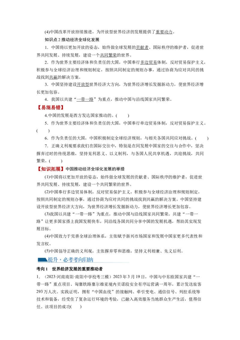 第07课经济全球化与中国（讲义）（原卷版）_8.2025政治总复习_2024年新高考资料_1.2024一轮复习_2024年高考政治一轮复习讲练测（新教材新高考）_选择性必修1