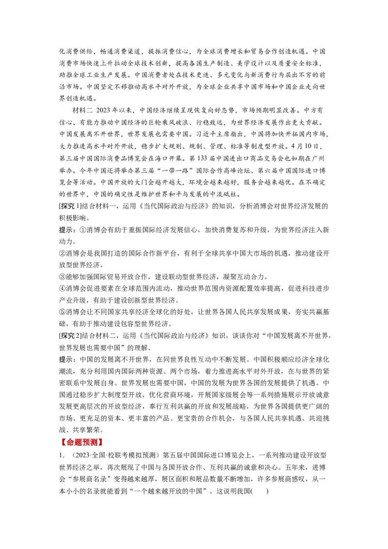 第07课经济全球化与中国（讲义）（原卷版）_8.2025政治总复习_2024年新高考资料_1.2024一轮复习_2024年高考政治一轮复习讲练测（新教材新高考）_选择性必修1