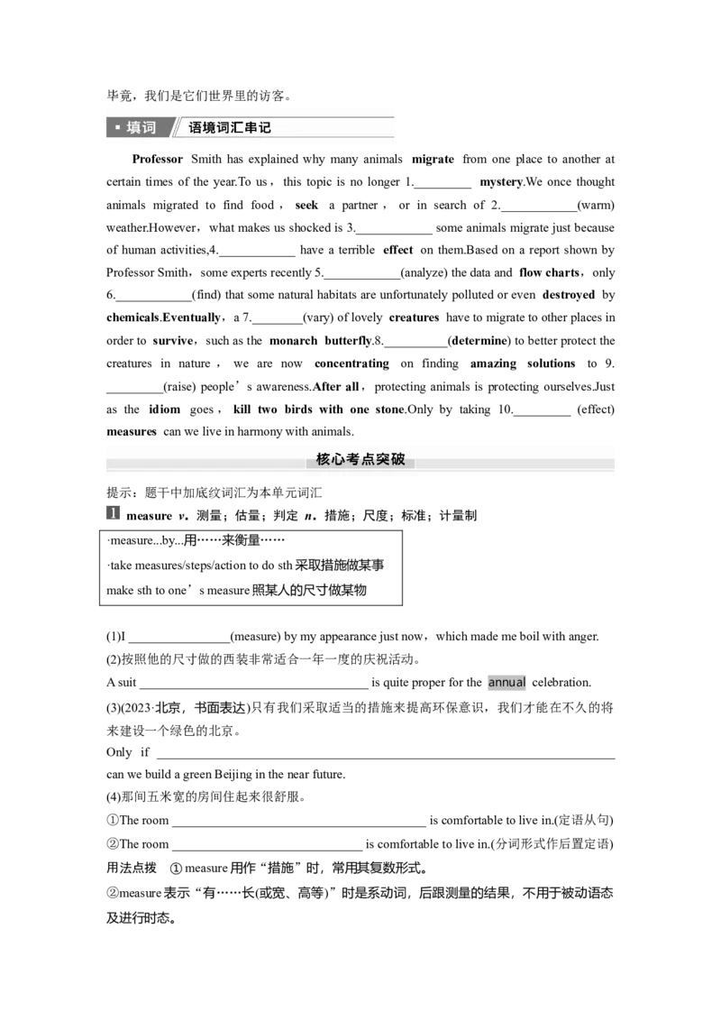 必修第一册　Unit5　Intothewild_3.2025英语总复习_2025年新高考资料_一轮复习_2025高考大一轮复习讲义+课件（完结）_2025高考大一轮复习英语（外研版）_大一轮复习讲义_必修第一册