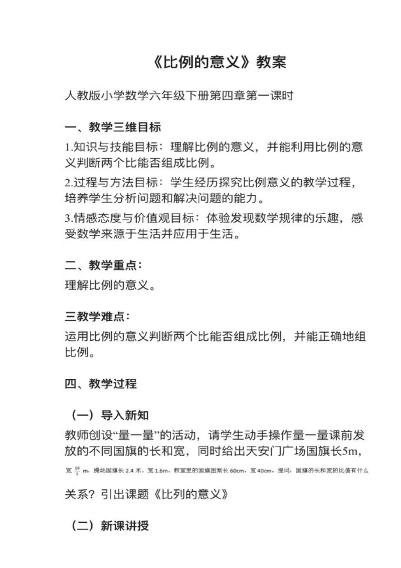 03比例的意义_教资初高中_教资面试2025教资面试备考资料合集_教资面试资料合集_2025教资面试资料_25上教资面试中学合集_教资面试逐字稿_小学数学面试试讲稿180篇