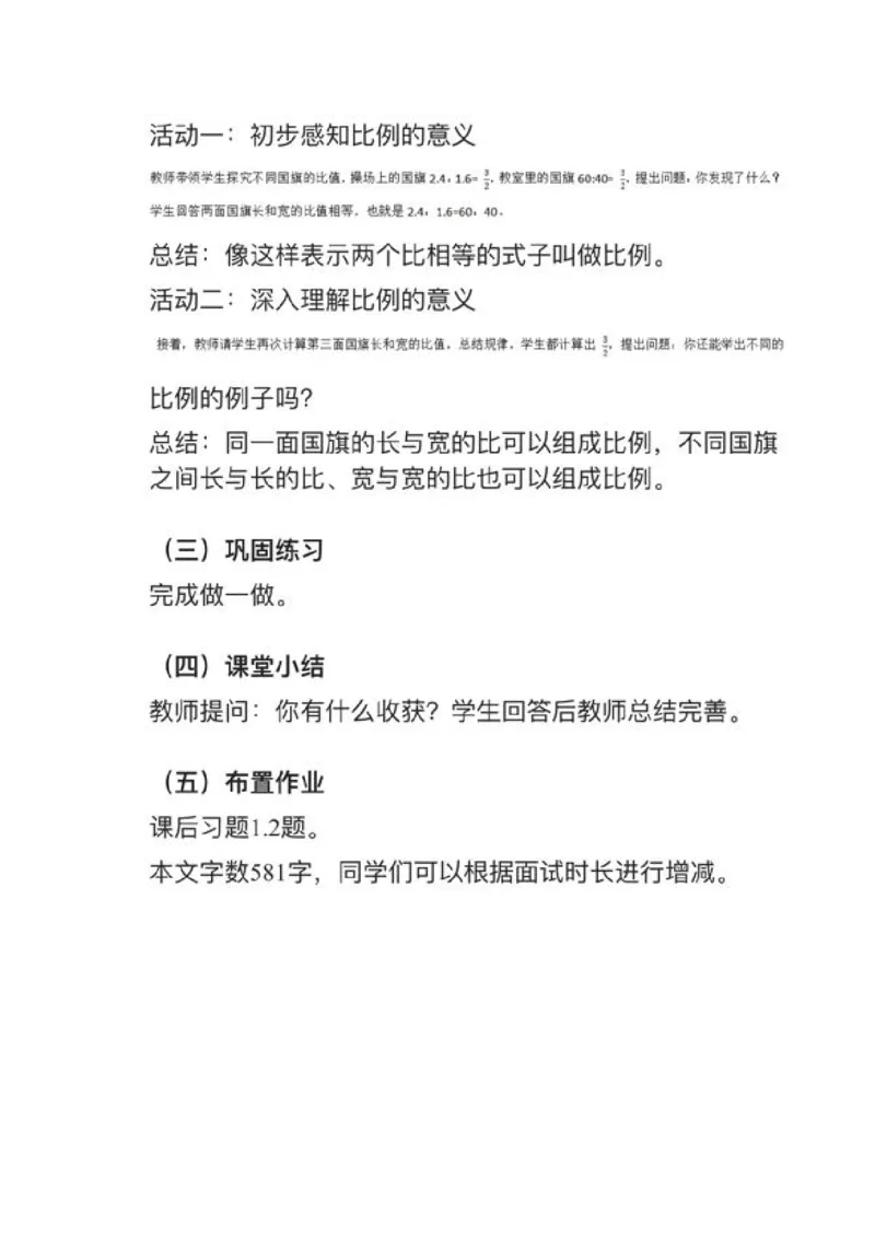03比例的意义_教资初高中_教资面试2025教资面试备考资料合集_教资面试资料合集_2025教资面试资料_25上教资面试中学合集_教资面试逐字稿_小学数学面试试讲稿180篇