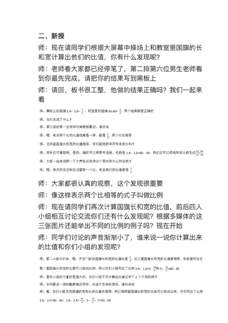 03比例的意义_教资初高中_教资面试2025教资面试备考资料合集_教资面试资料合集_2025教资面试资料_25上教资面试中学合集_教资面试逐字稿_小学数学面试试讲稿180篇