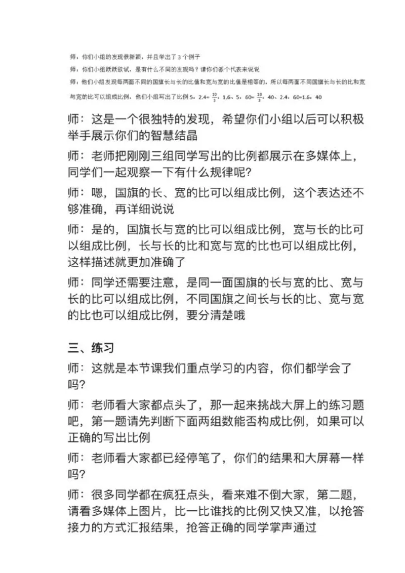 03比例的意义_教资初高中_教资面试2025教资面试备考资料合集_教资面试资料合集_2025教资面试资料_25上教资面试中学合集_教资面试逐字稿_小学数学面试试讲稿180篇