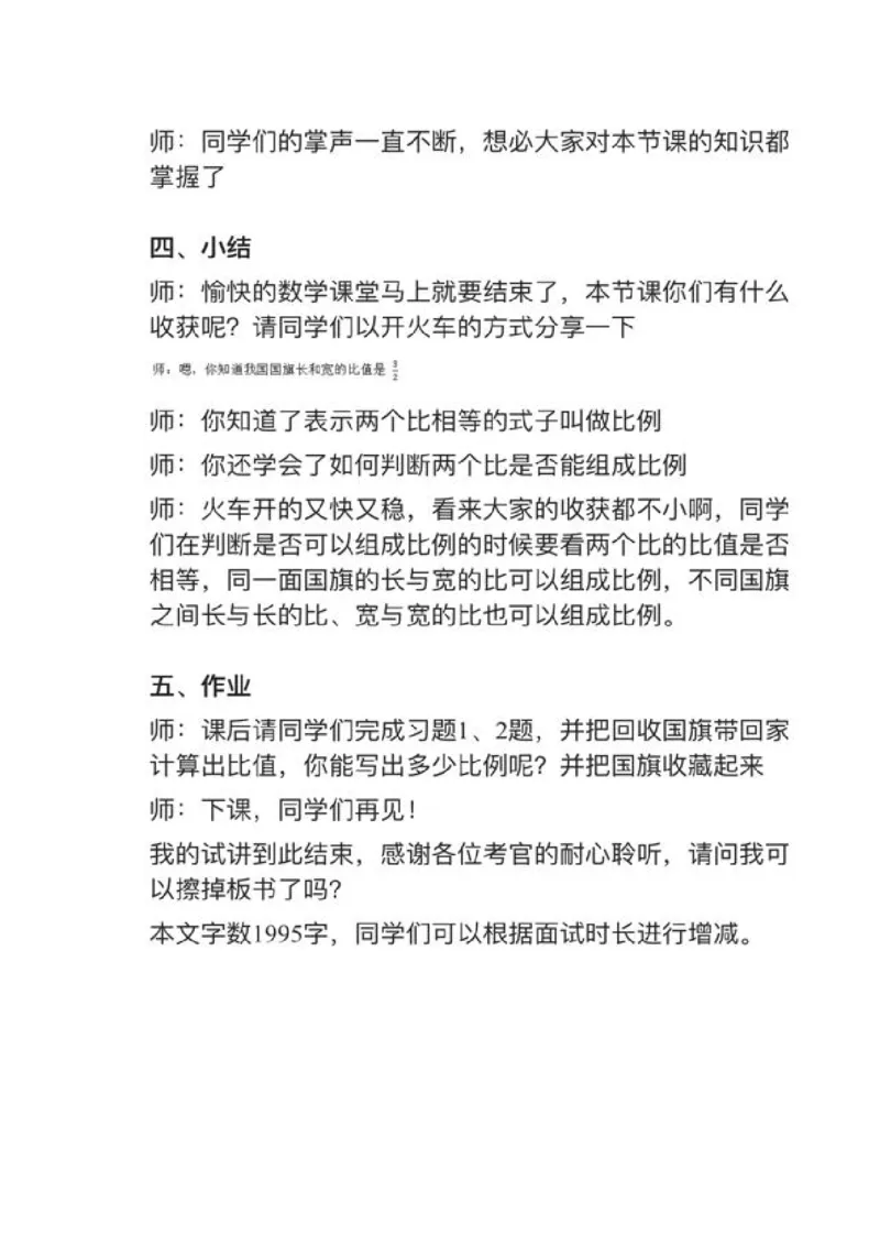 03比例的意义_教资初高中_教资面试2025教资面试备考资料合集_教资面试资料合集_2025教资面试资料_25上教资面试中学合集_教资面试逐字稿_小学数学面试试讲稿180篇