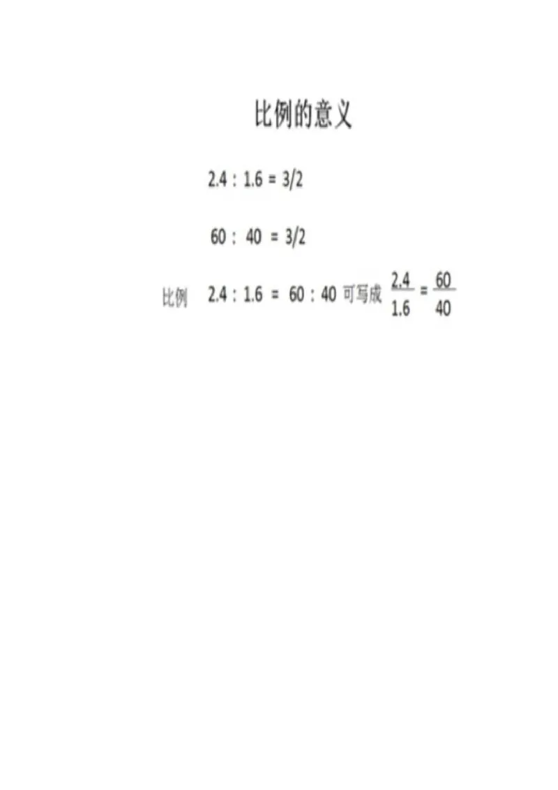 03比例的意义_教资初高中_教资面试2025教资面试备考资料合集_教资面试资料合集_2025教资面试资料_25上教资面试中学合集_教资面试逐字稿_小学数学面试试讲稿180篇