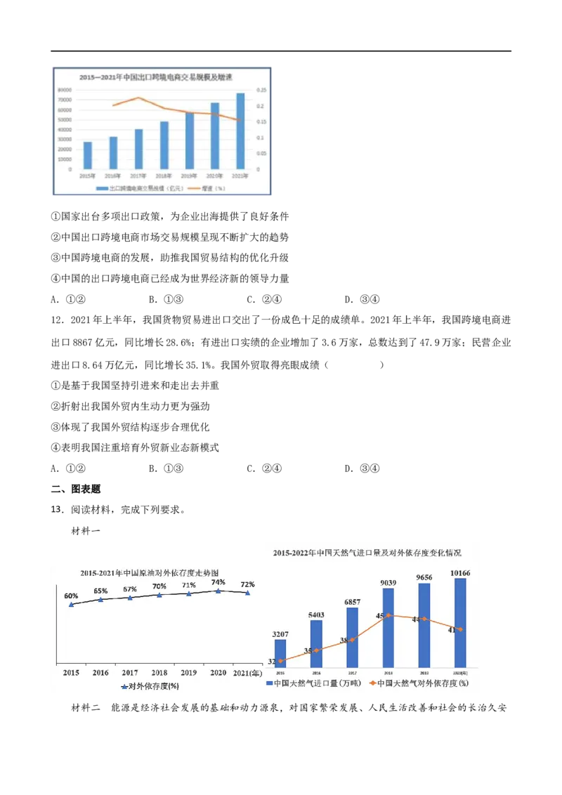 考点11经济全球化与对外开放（好题帮）（原卷版）（人教版）_8.2025政治总复习_赠品通用版（老高考）复习资料_一轮复习_备战2023年高考政治一轮复习考点帮（全国通用）