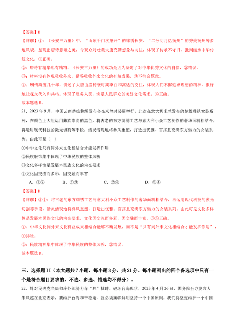 黄金卷05-赢在高考&middot;黄金8卷备战2024年高考政治模拟卷（浙江专用）（解析版）_8.2025政治总复习_2024年新高考资料_4.2024高考模拟预测试卷