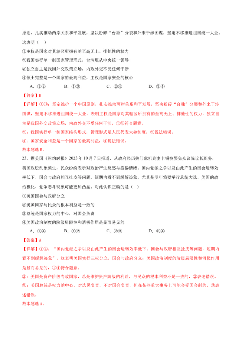 黄金卷05-赢在高考&middot;黄金8卷备战2024年高考政治模拟卷（浙江专用）（解析版）_8.2025政治总复习_2024年新高考资料_4.2024高考模拟预测试卷