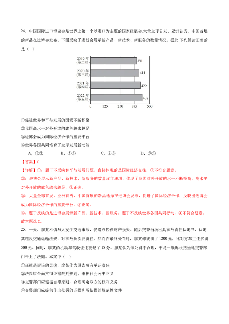 黄金卷05-赢在高考&middot;黄金8卷备战2024年高考政治模拟卷（浙江专用）（解析版）_8.2025政治总复习_2024年新高考资料_4.2024高考模拟预测试卷