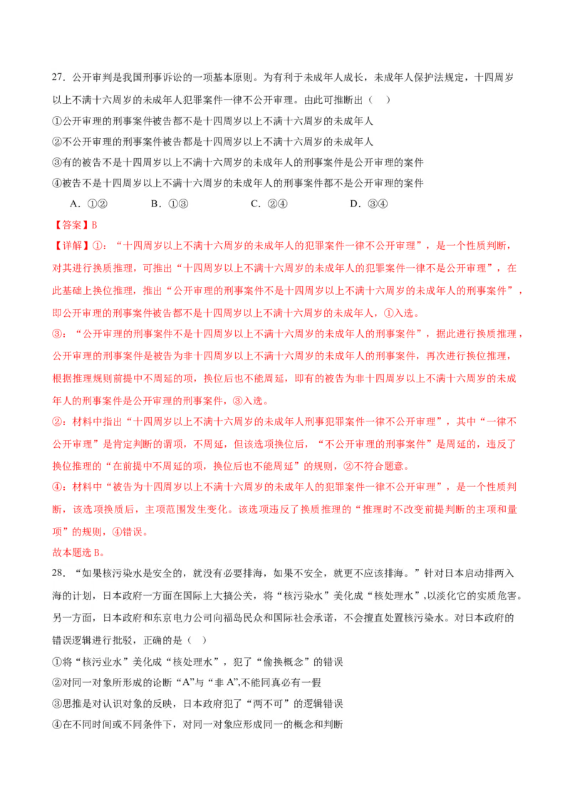 黄金卷05-赢在高考&middot;黄金8卷备战2024年高考政治模拟卷（浙江专用）（解析版）_8.2025政治总复习_2024年新高考资料_4.2024高考模拟预测试卷