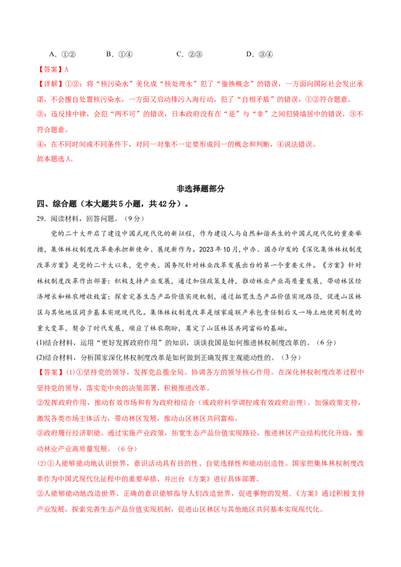 黄金卷05-赢在高考&middot;黄金8卷备战2024年高考政治模拟卷（浙江专用）（解析版）_8.2025政治总复习_2024年新高考资料_4.2024高考模拟预测试卷