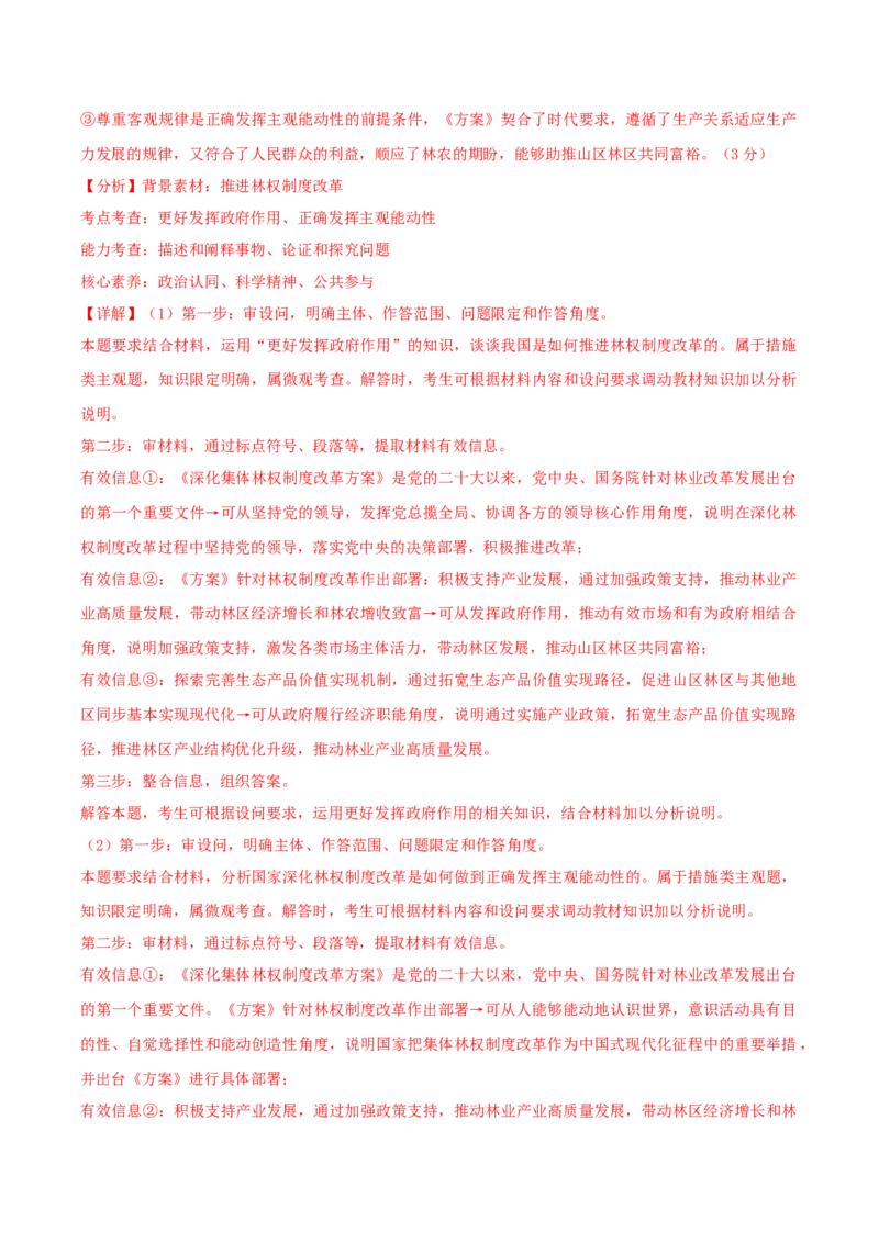 黄金卷05-赢在高考&middot;黄金8卷备战2024年高考政治模拟卷（浙江专用）（解析版）_8.2025政治总复习_2024年新高考资料_4.2024高考模拟预测试卷