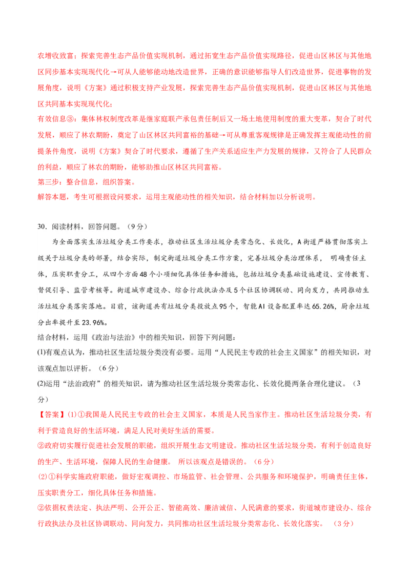 黄金卷05-赢在高考&middot;黄金8卷备战2024年高考政治模拟卷（浙江专用）（解析版）_8.2025政治总复习_2024年新高考资料_4.2024高考模拟预测试卷