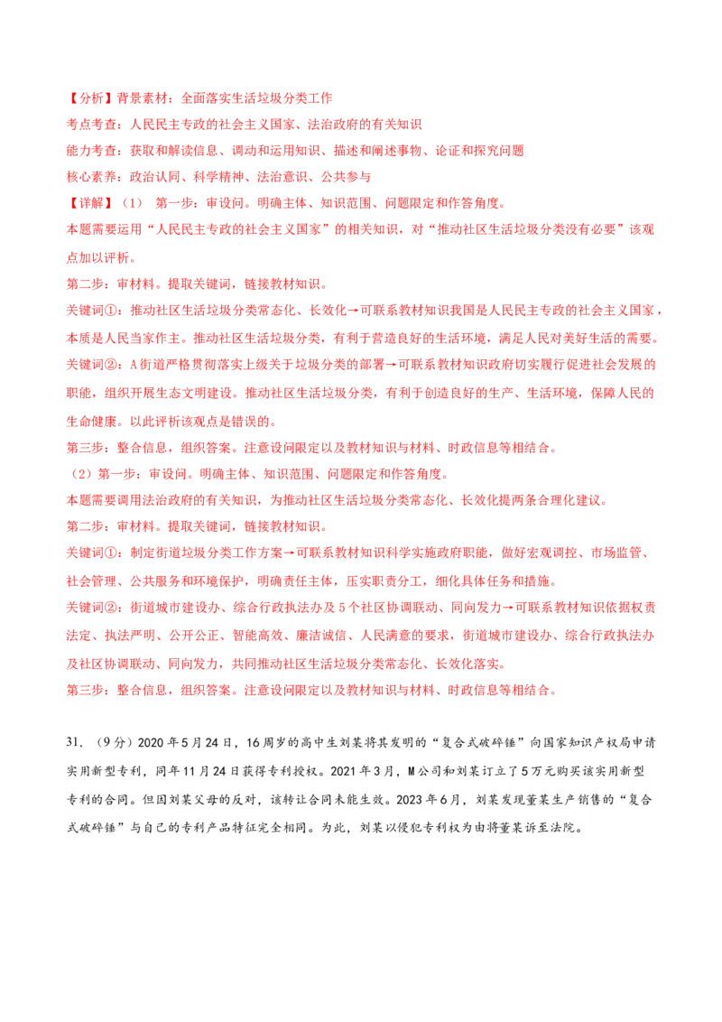 黄金卷05-赢在高考&middot;黄金8卷备战2024年高考政治模拟卷（浙江专用）（解析版）_8.2025政治总复习_2024年新高考资料_4.2024高考模拟预测试卷