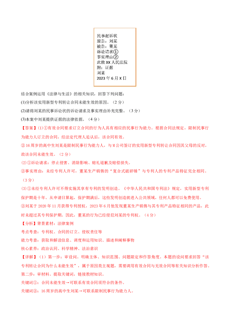 黄金卷05-赢在高考&middot;黄金8卷备战2024年高考政治模拟卷（浙江专用）（解析版）_8.2025政治总复习_2024年新高考资料_4.2024高考模拟预测试卷