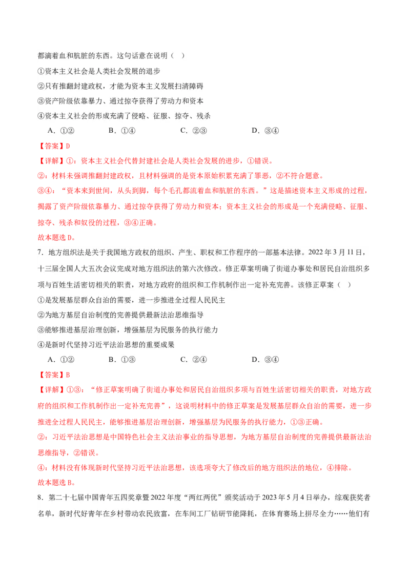 黄金卷05-赢在高考&middot;黄金8卷备战2024年高考政治模拟卷（浙江专用）（解析版）_8.2025政治总复习_2024年新高考资料_4.2024高考模拟预测试卷