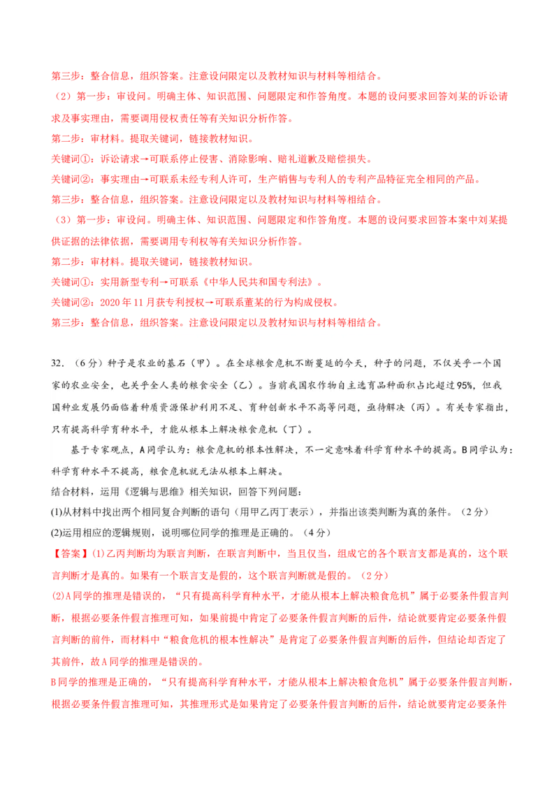 黄金卷05-赢在高考&middot;黄金8卷备战2024年高考政治模拟卷（浙江专用）（解析版）_8.2025政治总复习_2024年新高考资料_4.2024高考模拟预测试卷