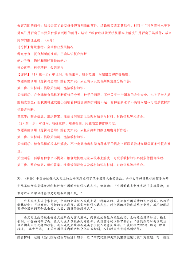 黄金卷05-赢在高考&middot;黄金8卷备战2024年高考政治模拟卷（浙江专用）（解析版）_8.2025政治总复习_2024年新高考资料_4.2024高考模拟预测试卷