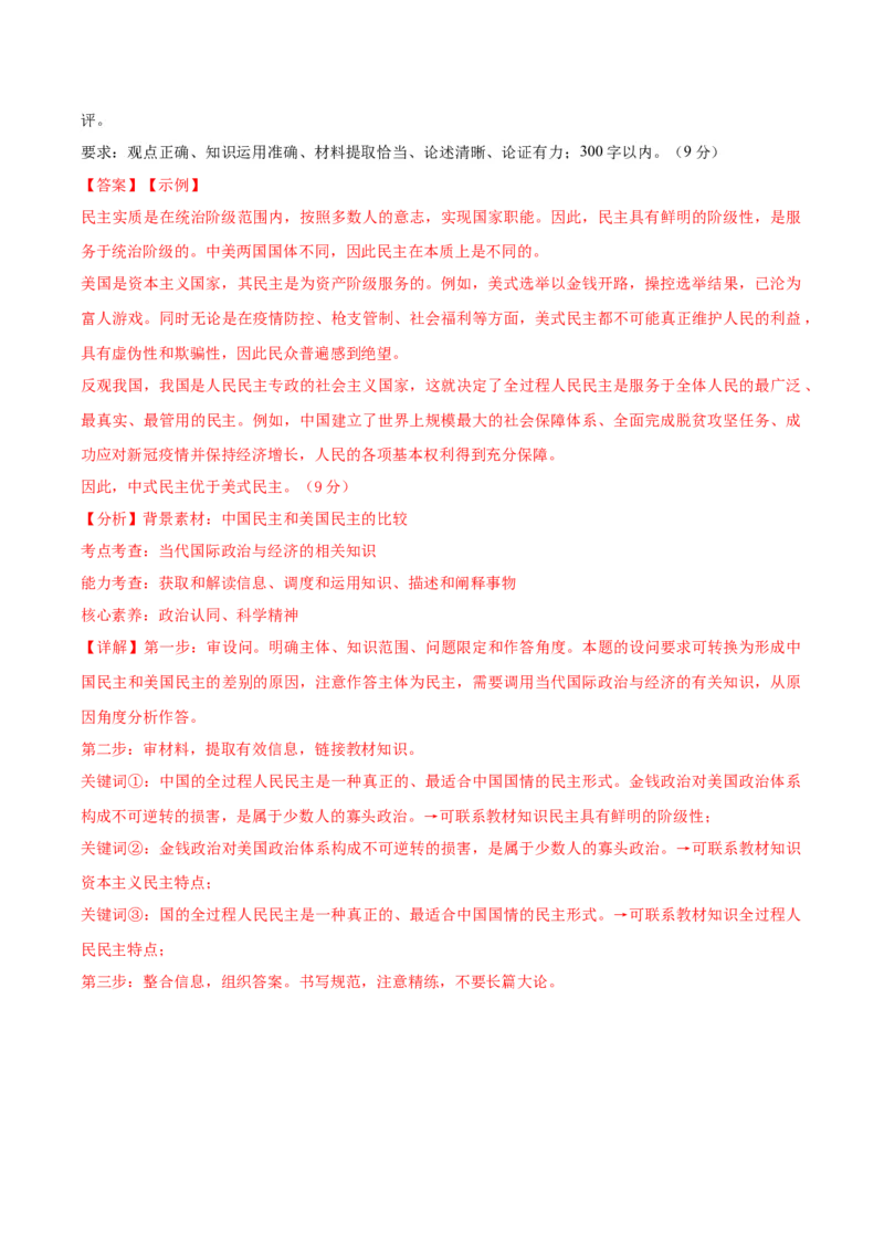 黄金卷05-赢在高考&middot;黄金8卷备战2024年高考政治模拟卷（浙江专用）（解析版）_8.2025政治总复习_2024年新高考资料_4.2024高考模拟预测试卷