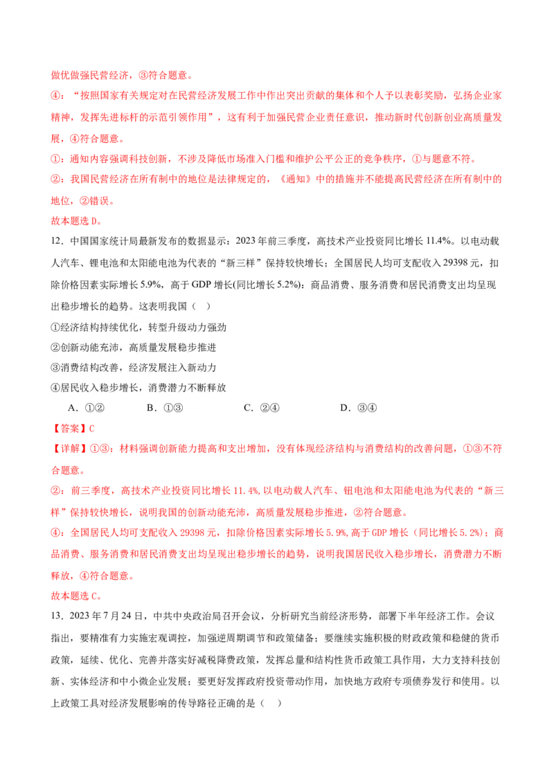 黄金卷05-赢在高考&middot;黄金8卷备战2024年高考政治模拟卷（浙江专用）（解析版）_8.2025政治总复习_2024年新高考资料_4.2024高考模拟预测试卷