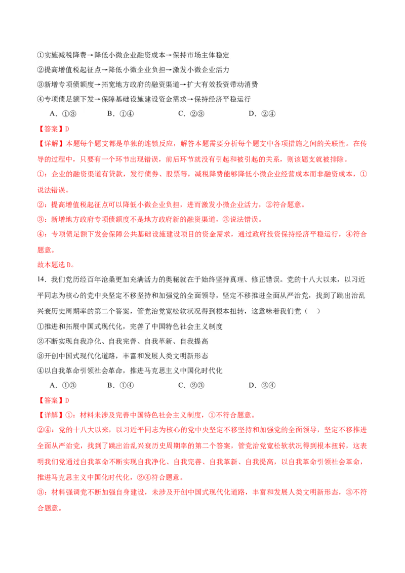 黄金卷05-赢在高考&middot;黄金8卷备战2024年高考政治模拟卷（浙江专用）（解析版）_8.2025政治总复习_2024年新高考资料_4.2024高考模拟预测试卷