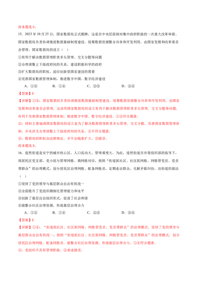 黄金卷05-赢在高考&middot;黄金8卷备战2024年高考政治模拟卷（浙江专用）（解析版）_8.2025政治总复习_2024年新高考资料_4.2024高考模拟预测试卷