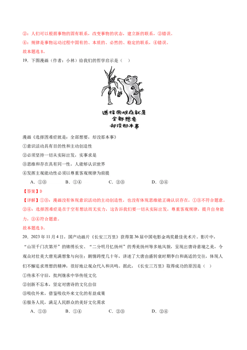 黄金卷05-赢在高考&middot;黄金8卷备战2024年高考政治模拟卷（浙江专用）（解析版）_8.2025政治总复习_2024年新高考资料_4.2024高考模拟预测试卷