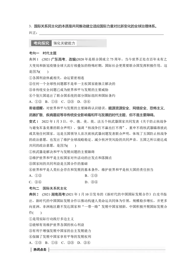 选择性必修1　第208课　课时1　国际关系与国际形势_8.2025政治总复习_2024年新高考资料_1.2024一轮复习_2024年高考政治一轮复习讲义（部编版）_学生版在此文件夹_大一轮复习讲义