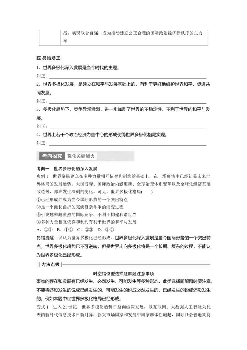 选择性必修1　第208课　课时1　国际关系与国际形势_8.2025政治总复习_2024年新高考资料_1.2024一轮复习_2024年高考政治一轮复习讲义（部编版）_学生版在此文件夹_大一轮复习讲义