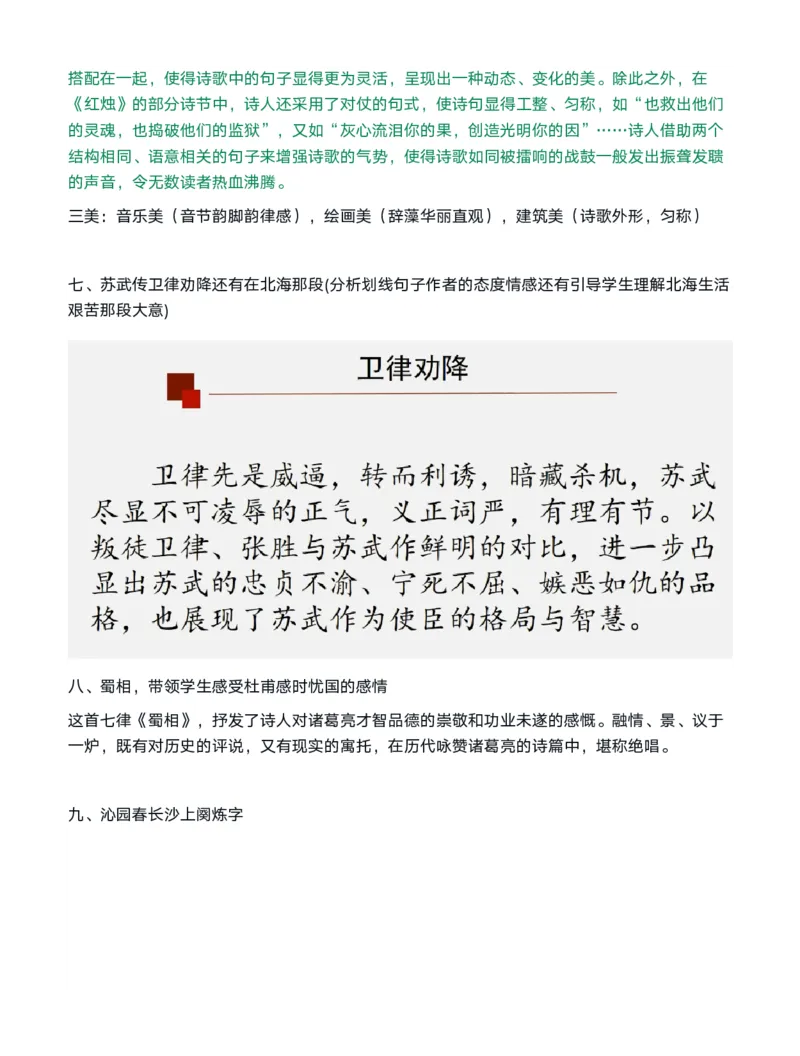 5月11高中语文面试真题_教资初高中_教资面试2025教资面试备考资料合集_教资面试资料合集_2025教资面试资料_04面试真题汇总-含各学科试讲真题（含24下）_2024上半年教资面试真题