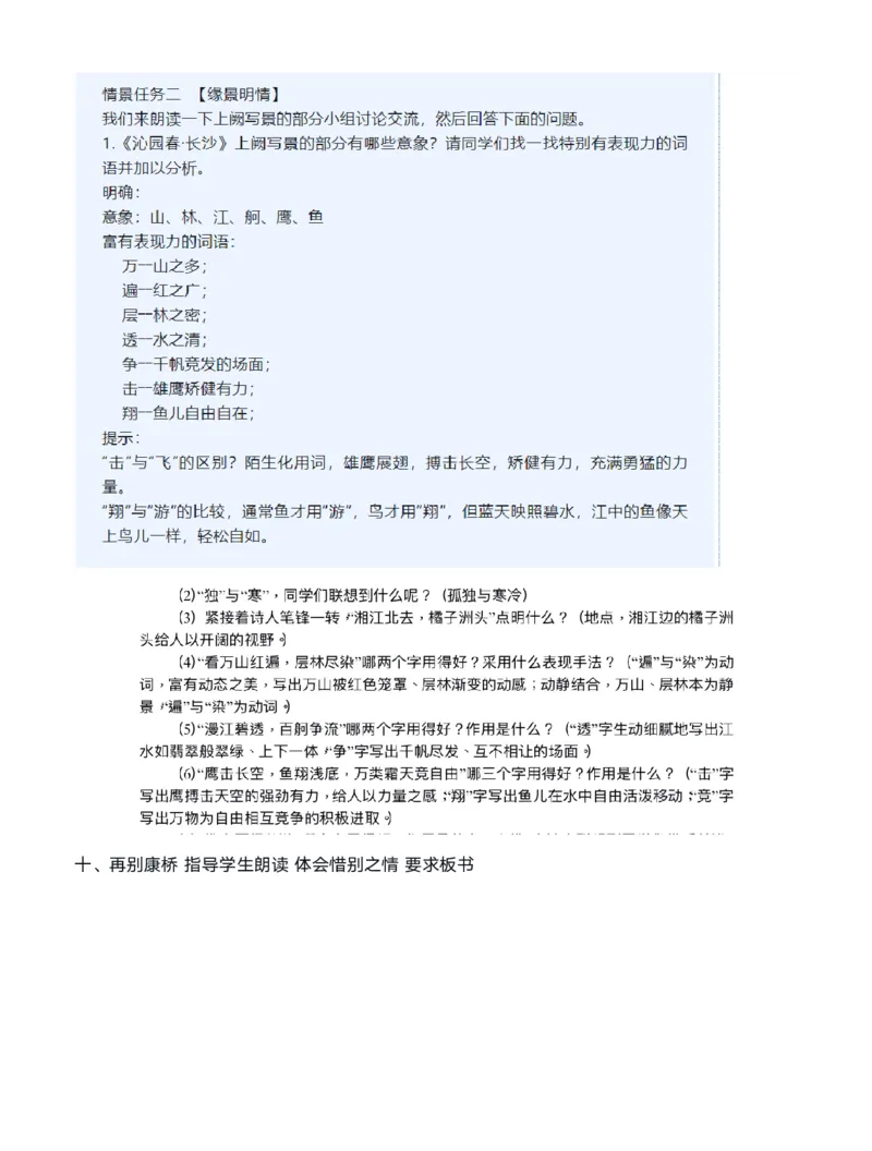 5月11高中语文面试真题_教资初高中_教资面试2025教资面试备考资料合集_教资面试资料合集_2025教资面试资料_04面试真题汇总-含各学科试讲真题（含24下）_2024上半年教资面试真题