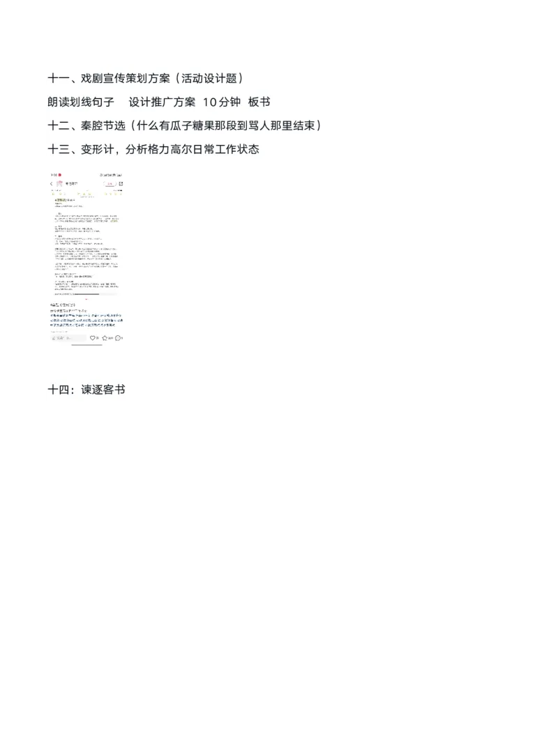 5月11高中语文面试真题_教资初高中_教资面试2025教资面试备考资料合集_教资面试资料合集_2025教资面试资料_04面试真题汇总-含各学科试讲真题（含24下）_2024上半年教资面试真题