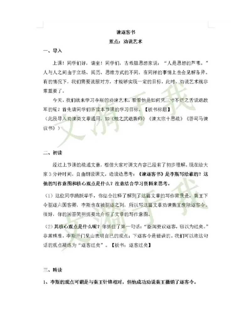 5月11高中语文面试真题_教资初高中_教资面试2025教资面试备考资料合集_教资面试资料合集_2025教资面试资料_04面试真题汇总-含各学科试讲真题（含24下）_2024上半年教资面试真题