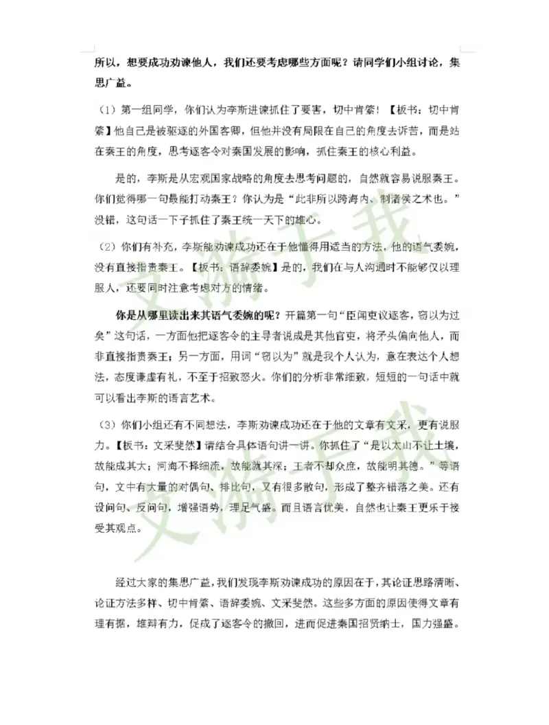 5月11高中语文面试真题_教资初高中_教资面试2025教资面试备考资料合集_教资面试资料合集_2025教资面试资料_04面试真题汇总-含各学科试讲真题（含24下）_2024上半年教资面试真题