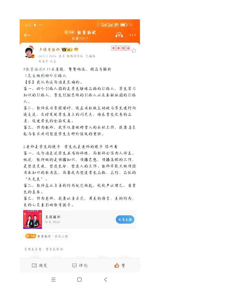 5月11高中语文面试真题_教资初高中_教资面试2025教资面试备考资料合集_教资面试资料合集_2025教资面试资料_04面试真题汇总-含各学科试讲真题（含24下）_2024上半年教资面试真题