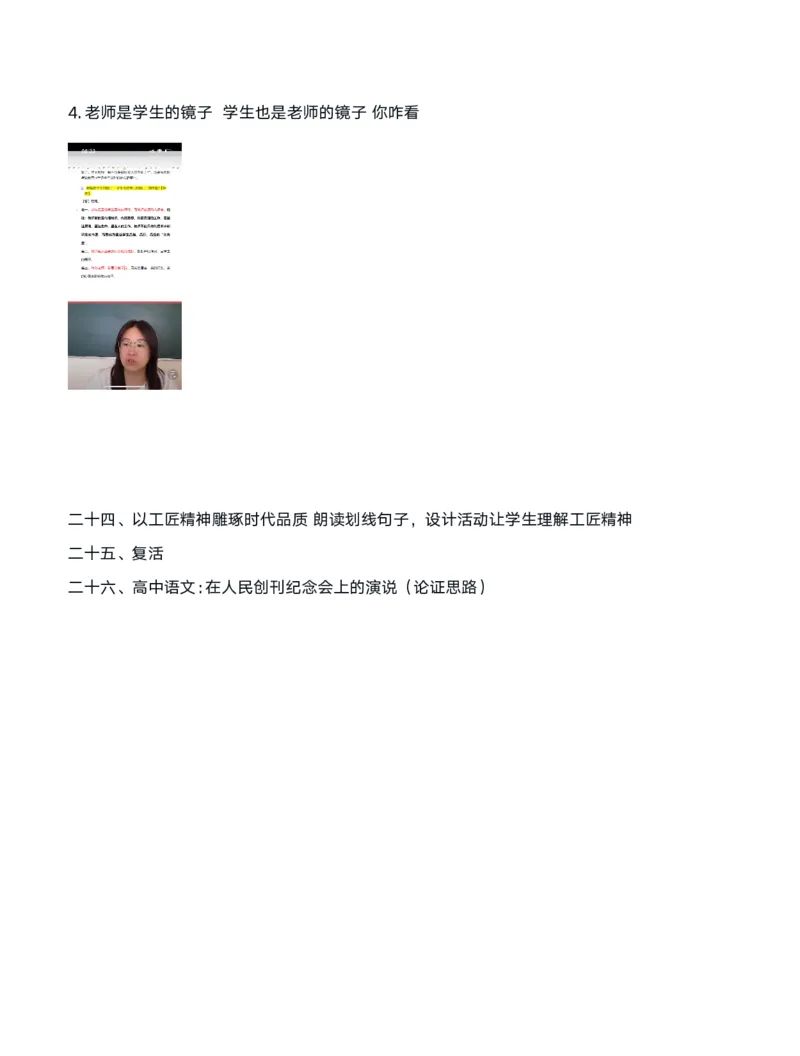 5月11高中语文面试真题_教资初高中_教资面试2025教资面试备考资料合集_教资面试资料合集_2025教资面试资料_04面试真题汇总-含各学科试讲真题（含24下）_2024上半年教资面试真题