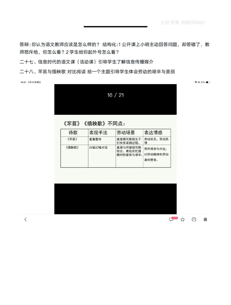 5月11高中语文面试真题_教资初高中_教资面试2025教资面试备考资料合集_教资面试资料合集_2025教资面试资料_04面试真题汇总-含各学科试讲真题（含24下）_2024上半年教资面试真题