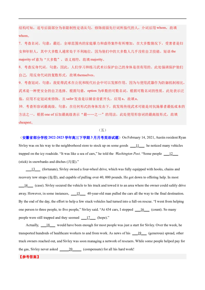查补易混易错点08语法填空之有提示词（解析版）_3.2025英语总复习_赠品通用版（老高考）复习资料_三轮复习_查漏补缺2023年高考英语三轮冲刺过关（全国通用）